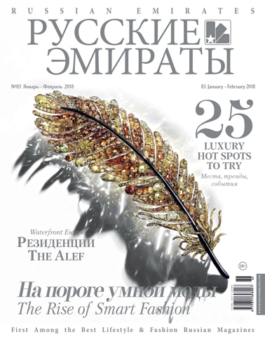 Журнал Русские Эмираты выпуск 83