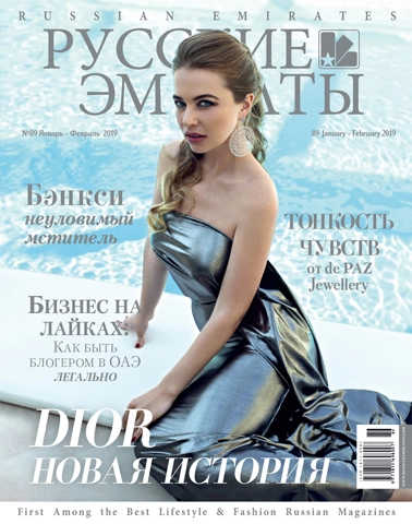 Журнал Русские Эмираты выпуск 89