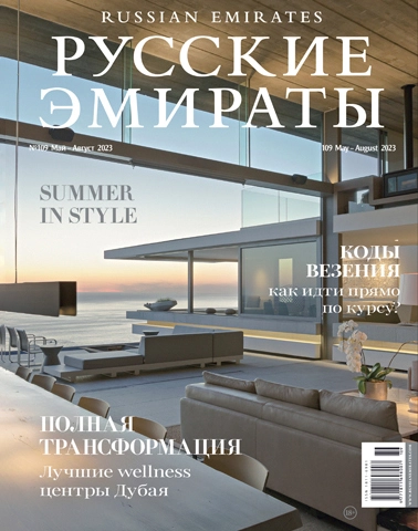 Журнал Русские Эмираты выпуск 109